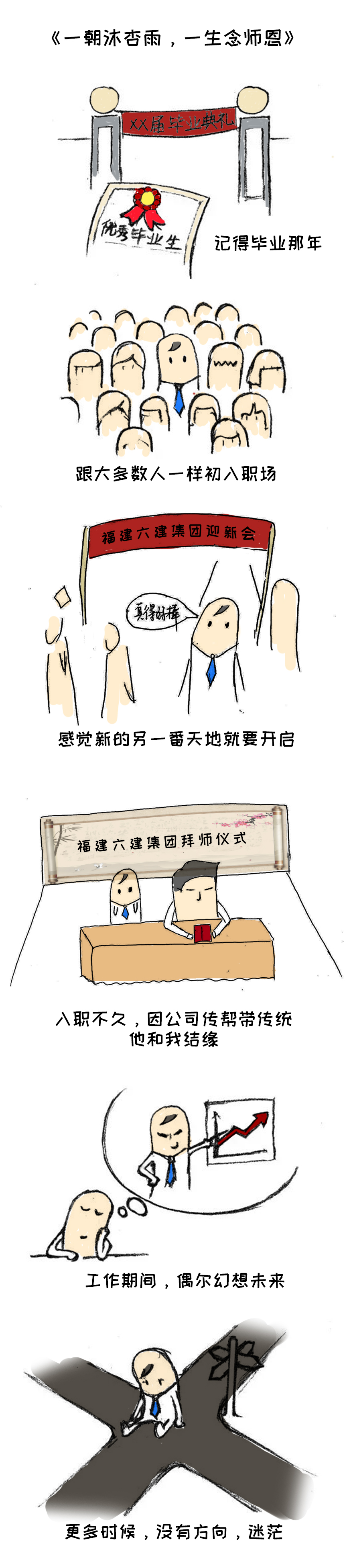 教师节漫画1.jpg