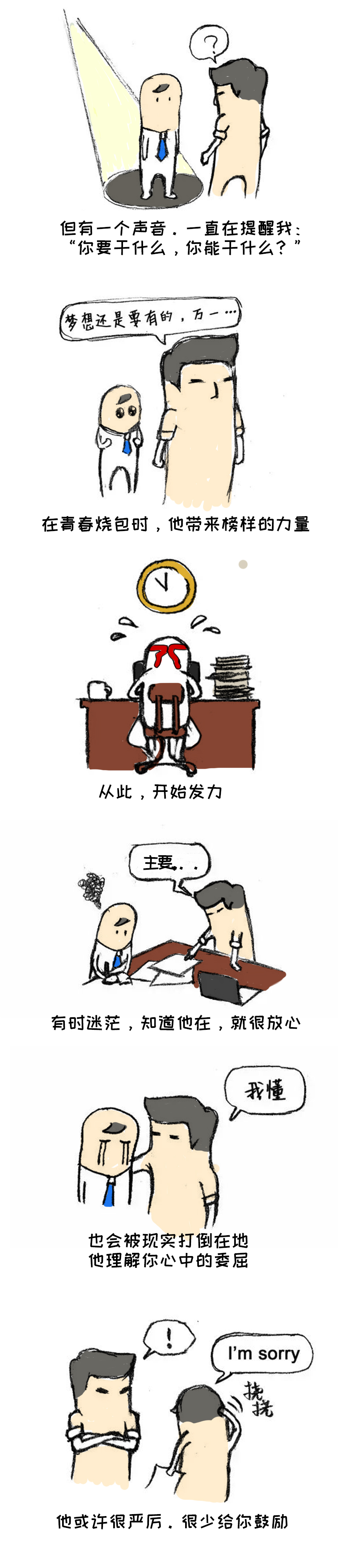教师节漫画2.jpg